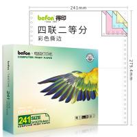 得印（befon）241-4-1/2四联二等分打印纸80列 撕边 600页/箱（单位：箱）彩色