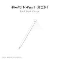 华为（HUAWEI） M-Pencil第三代 手写笔 360°影身触控 （单位：支) 雪域白