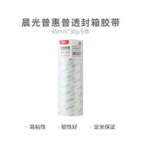 晨光（M&G）AJD957BV 封箱胶带 45mmx27.4m 6卷（单位：筒）透明