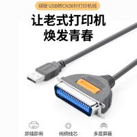 绿联（UGREEN） 并口打印线 USB转CN36针 20225 线长2米 ( 单位 :条) 黑色