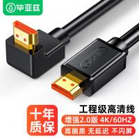 毕亚兹（BIAZE）HX116-大边朝下HDMI线2.0版90度弯头 3米(单位：个）