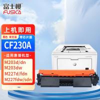 富士樱 CF230A 硒鼓带芯片 1600页（单位：个）适用惠普 m227fdn m227sdn m203dw