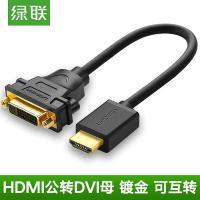 绿联（UGREEN） 20136 HDMI公转DVI母转接线 22cm（单位：条）黑色