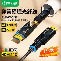 毕亚兹（BIAZE）hx72-15m8K光纤HDMI2.1版大小头分离式穿管线15米(单位：个）