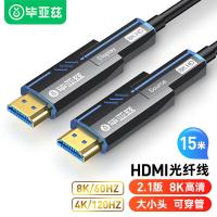 毕亚兹（BIAZE）hx72-15m8K光纤HDMI2.1版大小头分离式穿管线15米(单位：个）