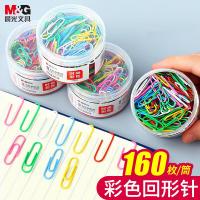 晨光（M&G）ABS91698 回形针160枚/筒  （单位：筒） 彩色