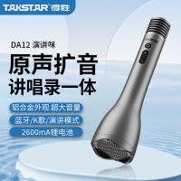得胜（TAKSTAR） DA12 K歌麦克风音响一体 12W（单位：只）银色