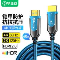 毕亚兹（BIAZE）HX99-40m钢铠甲光纤HDMI线2.0版 40米(单位：个）