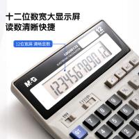 晨光（M&G）ADG98133 12位大屏桌面计算机 20mm*17mm*4mm（单位：个）灰色