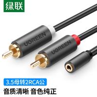 绿联（UGREEN） 10561 音视频连接线 3.5mm母转双莲花公头 （单位:根）