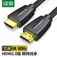 绿联（UGREEN） 40414 HD118 棉网款HDMI线2.0版 10米 （单位：根）新老包装随机发货