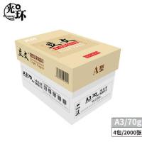 光环（guanghuan）GHW70GA3-4 立文70gA3办公用纸复印纸 500张/包 4包/箱（单位：箱）