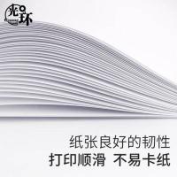 光环（guanghuan）GHW70GA3-4 立文70gA3办公用纸复印纸 500张/包 4包/箱（单位：箱）