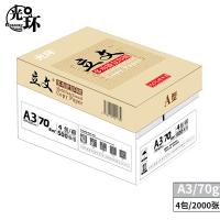 光环（guanghuan） GHW70GA3-4 立文70gA3办公用纸复印纸 500张/包 4包/箱（单位：箱）白色