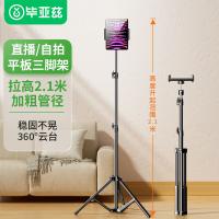毕亚兹（BIAZE） B65 三脚架 2.1米(单位：个)