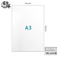 光环（guanghuan） GHW70GA3-4 立文70gA3办公用纸复印纸 500张/包 4包/箱（单位：箱）白色