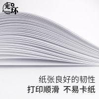 光环（guanghuan） GHW70GA3-4 立文70gA3办公用纸复印纸 500张/包 4包/箱（单位：箱）白色