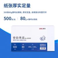 得力（deli）22005 空白凭证打印纸 240*140mm*500张（单位：包）蓝白