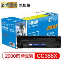 e代经典CC388A 黑色硒鼓尊享版（单位：支）2000页 带芯片 适用机型：惠普hp 88A/388A/m1136/p1108/M126a