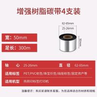 得印（befon） 树脂碳带 50mm*300m单轴 四支装 （单位：盒) 黑色