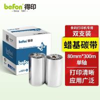 得印（befon） 蜡基碳带 80mm*300m单轴 双支装 （单位：盒) 黑色