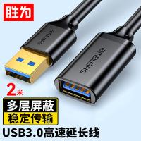 胜为（shengwei）UT-2020USB3.0延长线2米(单位：根）黑色