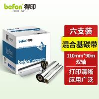 得印（befon） 混合基碳带 110mm*90m双轴 六支装 （单位：盒) 黑色