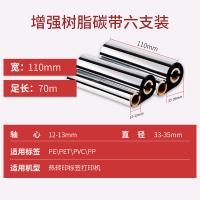 得印（befon） 增强树脂碳带 110mm*70m双轴 六支装 （单位：盒） 黑色