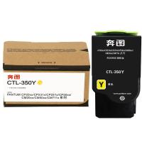 奔图（PANTUM） CTL-350Y 粉盒 1400页 适用机型：CP2510DN/CM7115DN/CP5055DN/CM5055DN/CP5052DN/CM5052DN （单位：盒） 黄色