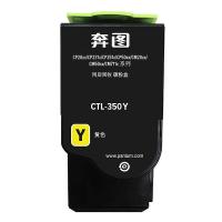 奔图（PANTUM） CTL-350Y 粉盒 1400页 适用机型：CP2510DN/CM7115DN/CP5055DN/CM5055DN/CP5052DN/CM5052DN （单位：盒） 黄色