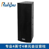 润普（Runpu） RP-YZS4410 4英寸4单元会议音柱 425*165*200MM（单位：支）颜色随机发货