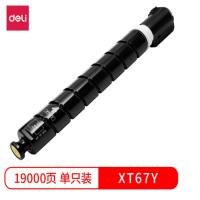得力（deli） XT67Y 原装墨粉盒 大容量 19000页（单位：个）（适用机型：得力M201CR复合机）黄色