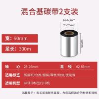 得印（befon） 混合基碳带 90mm*300m单轴 双支装 （单位：盒) 黑色