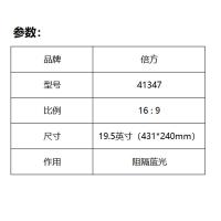 倍方 41347 屏幕膜 19.5英寸（单位：片）