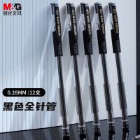 晨光（M&G） AGPA7101 签字笔 0.28mm 12支/盒 （单位:盒） 黑色