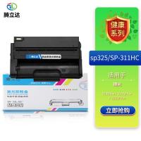 腾立达 sp325/SP-311HC 粉盒（鼓粉一体） 3500页（单位：个）（适用机型：RICOH Aficio SP 310DNw/310SFNw）黑色