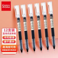 齐心（COMIX）全针管直液式走珠笔  0.5mm RP625 12支/盒 (单位:盒) 新老包装随机发货 黑色
