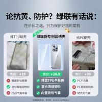 绿联（UGREEN）25395 苹果15晶透原护系列【增强版】（单位：盒）透明
