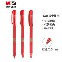 晨光（M&G） AGPA4801 签字笔 新老包装随机 0.5mm 12支/盒 （单位:盒） 红色