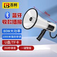 百舸 豪华款 扩音器 80w （单位:个）