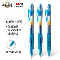 晨光（M&G）GP1008 中性笔 0.5mm 12支/盒（单位：盒）蓝色