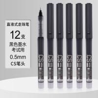 白雪（snowhite） T1277 CS笔尖速干签字笔 0.5mm 12支/盒(单位：盒) 黑色