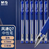 晨光（M&G）文具Q7 拔帽中性笔学生0.5mm蓝笔签字笔商务子弹头考试水笔办公用品 蓝色 12支/盒