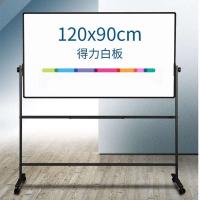 得力（deli） 7882 双面H型支架白板 900*1200CM (单位: 个)