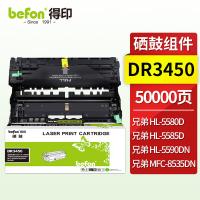 得印（befon） DR3450 硒鼓 打印页数50000页 （单位：支） 适用兄弟Brother HL-5580D/HL-5585D/HL-5590DN/HL-5595DNMFC-8530DN/MFC-8535DN/MFC-8540DN 