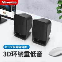 纽曼（Newmine） BT72 小音响 14*9*7cm 2个/组 （单位：组）