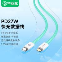 毕亚兹（BIAZE） K122 Type-C to Lightning数据线 1米(单位：根) 绿色