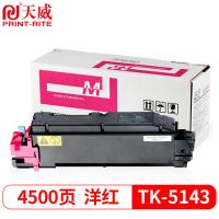 天威（PrintRite） TK-5143M 碳粉/墨粉 4500页 带芯片 高清版 （单位:盒） 适用京瓷KYOCERA ECOSYS P6130cdn墨盒M6030cdn碳粉M6530cdn 红色