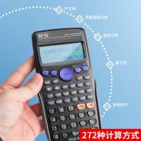 晨光（M&G）   ADG98140 函数计算器 学生多功能考试(适用于初高中)  82MS （单位：个）