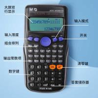 晨光（M&G）   ADG98140 函数计算器 学生多功能考试(适用于初高中)  82MS （单位：个）
